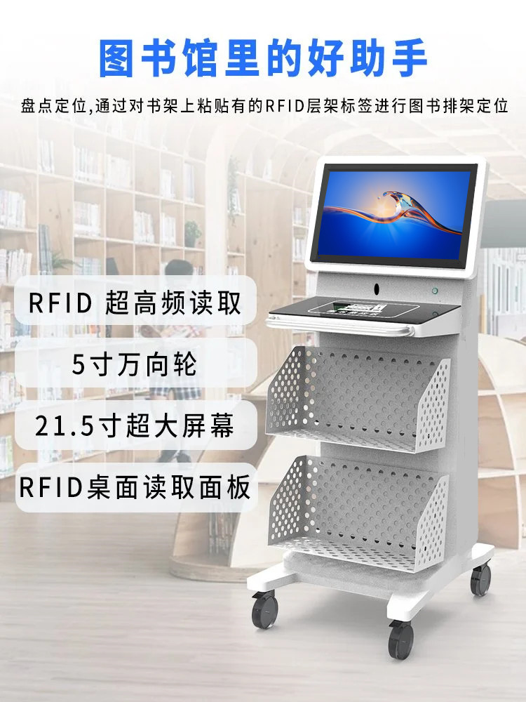 自助盤點一體機